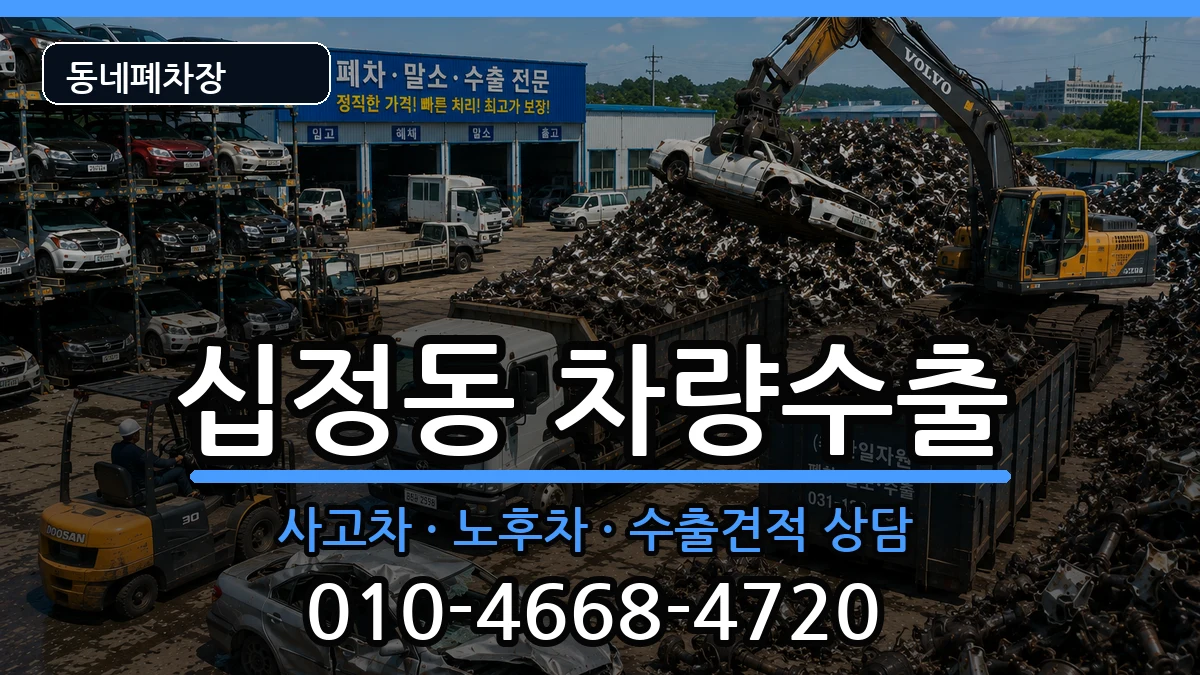 인천광역시부평구십정동 차량수출 인천광역시부평구십정동 차량수출 차량 처리 안내 이미지 1