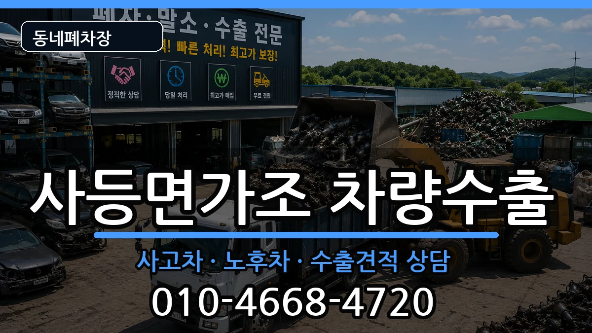 경상남도거제시사등면가조 차량수출 경상남도거제시사등면가조 차량수출 차량 처리 안내 이미지 3