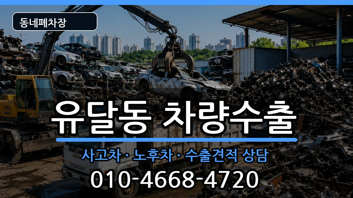 전라남도목포시유달동 차량수출 차량 처리 안내 이미지 2