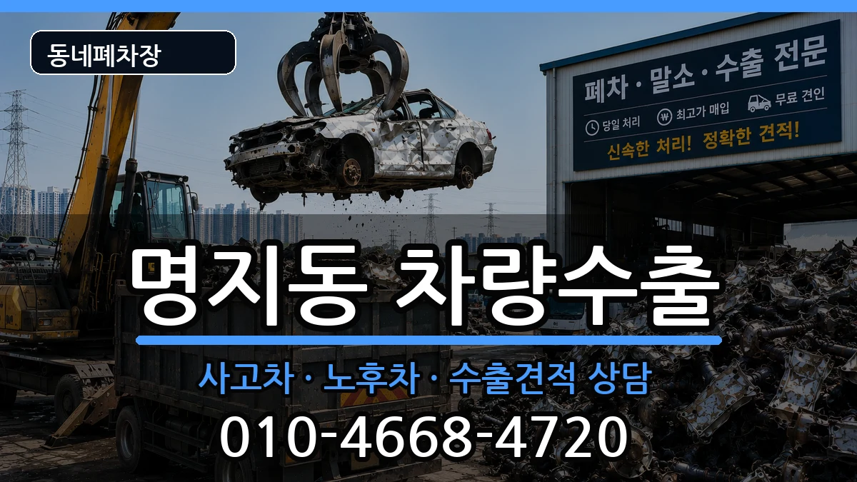 부산광역시강서구명지동  차량수출 FAQ형