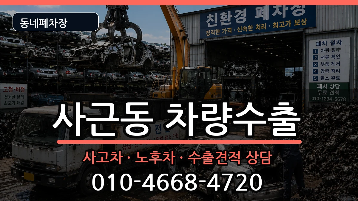 서울특별시성동구사근동 차량수출 차량 처리 안내 이미지 2