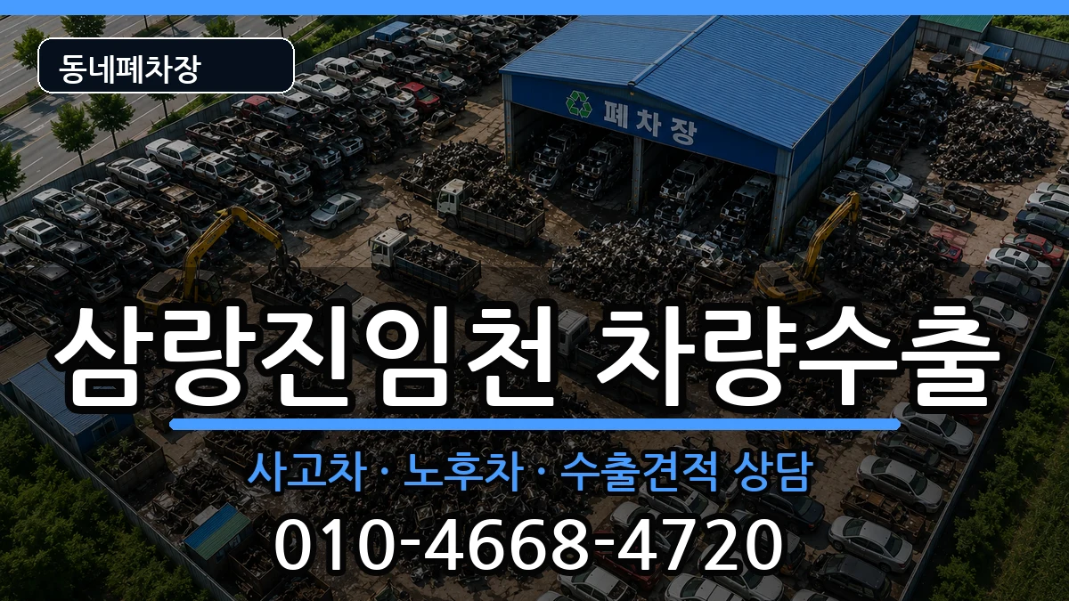 경상남도밀양시삼랑진임천 차량수출 경상남도밀양시삼랑진임천 차량수출 차량 처리 안내 이미지 2