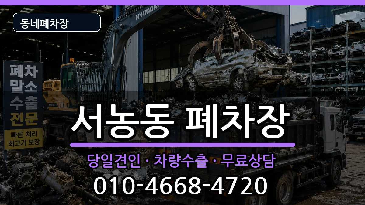 경기도용인시기흥구서농동  폐차 절차형