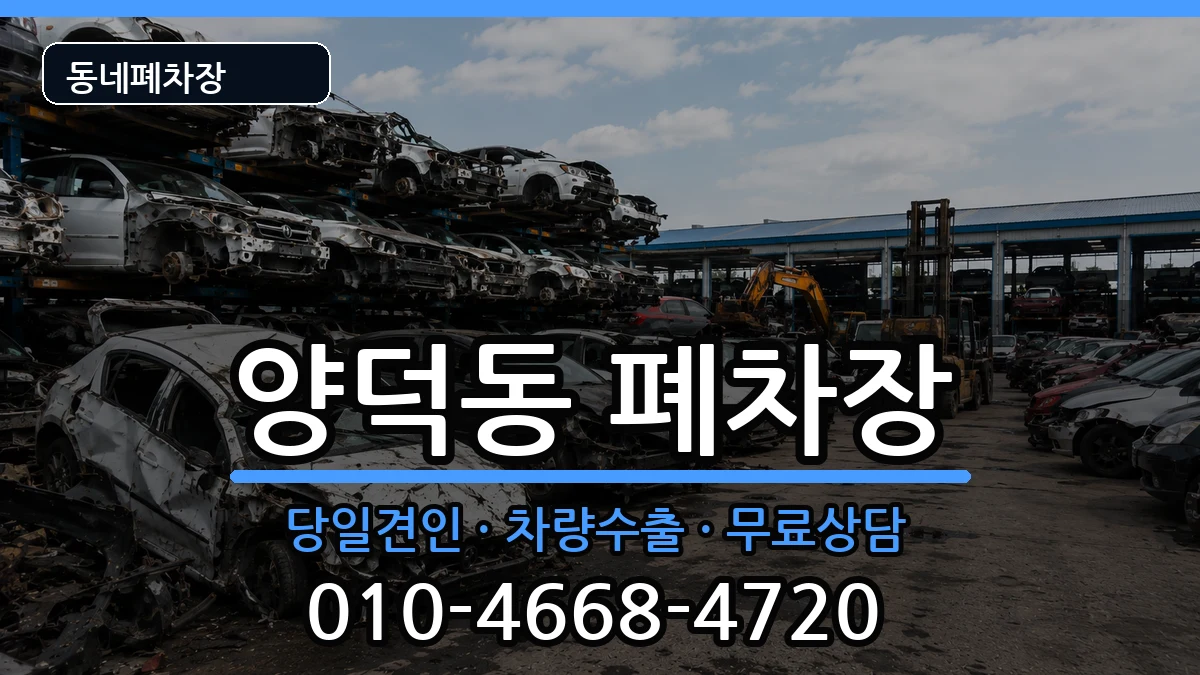 경상남도창원시마산회원구양덕동  폐차 서류형