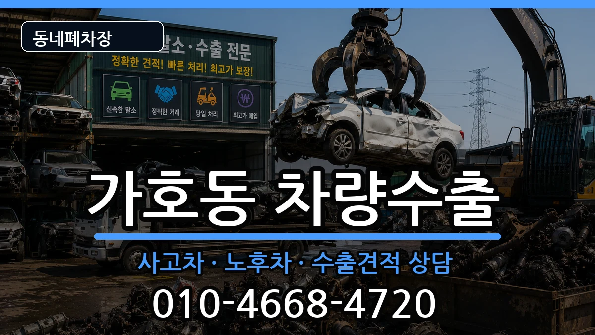 경상남도진주시가호동  차량수출 사례형
