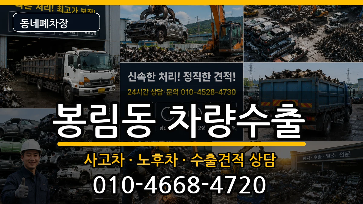 경상남도창원시의창구봉림동 차량수출 경상남도창원시의창구봉림동 차량수출 차량 처리 안내 이미지 2