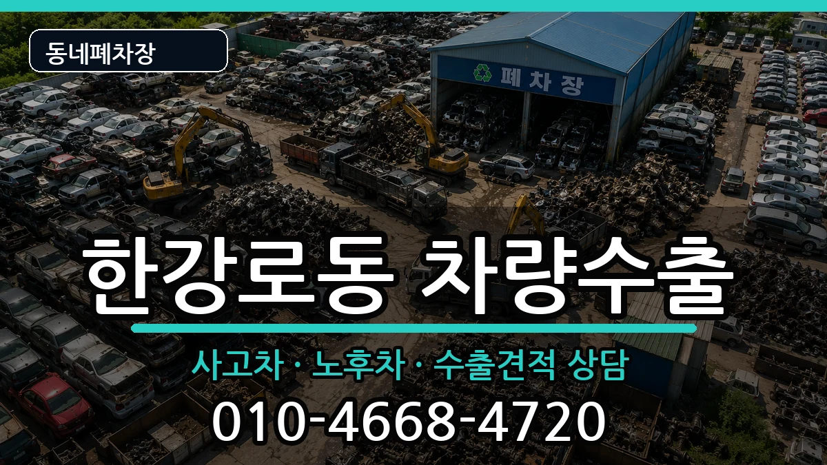 서울특별시용산구한강로동 차량수출 차량 처리 안내 이미지 2