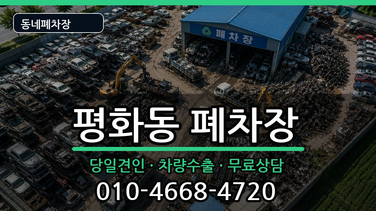 경상북도안동시평화동 폐차 경상북도안동시평화동 폐차 차량 처리 안내 이미지 2