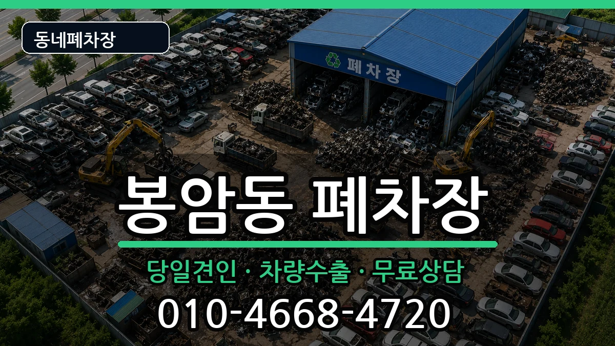 경상남도창원시마산회원구봉암동 폐차 차량 처리 안내 이미지 3