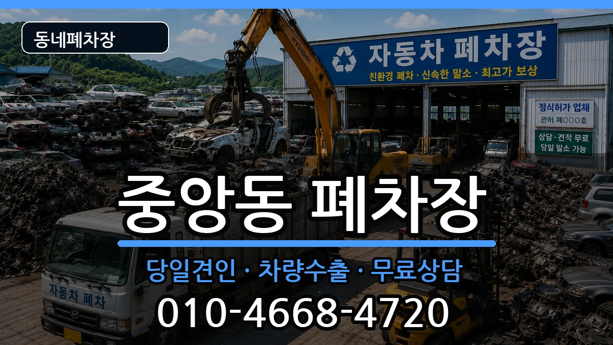 제주특별자치도서귀포시중앙동  폐차 정보형