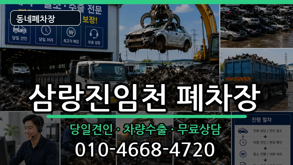 경상남도밀양시삼랑진임천 폐차 경상남도밀양시삼랑진임천 폐차 차량 처리 안내 이미지 3
