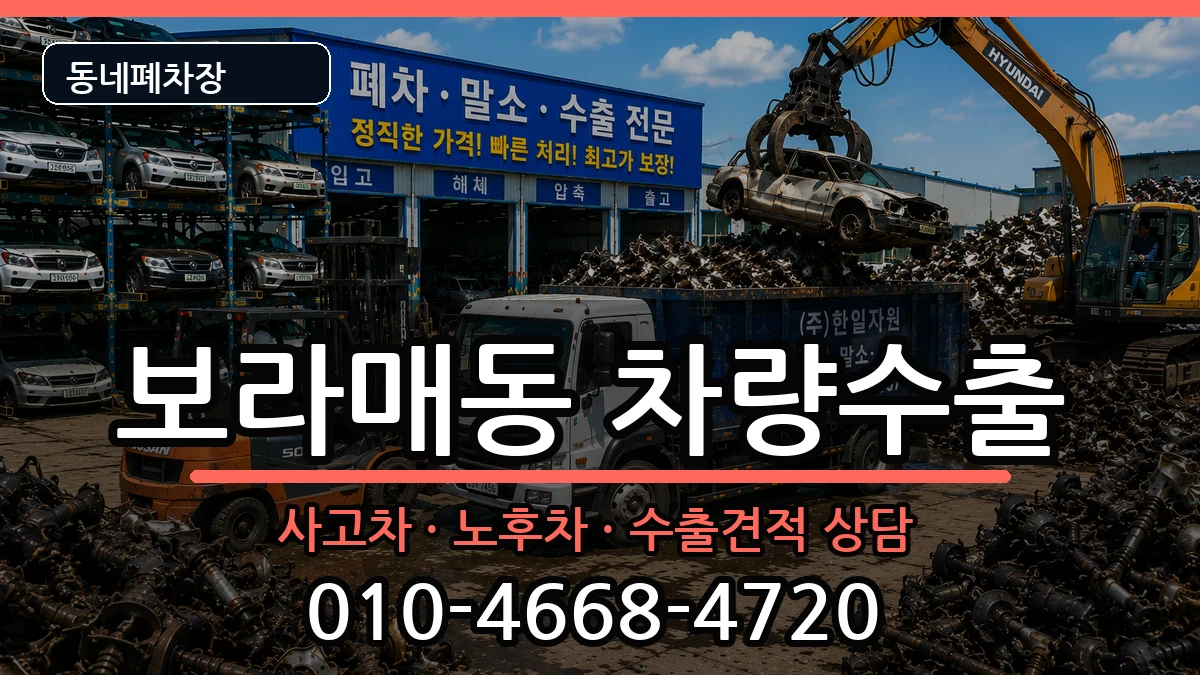 서울특별시관악구보라매동 차량수출 서울특별시관악구보라매동 차량수출 차량 처리 안내 이미지 1