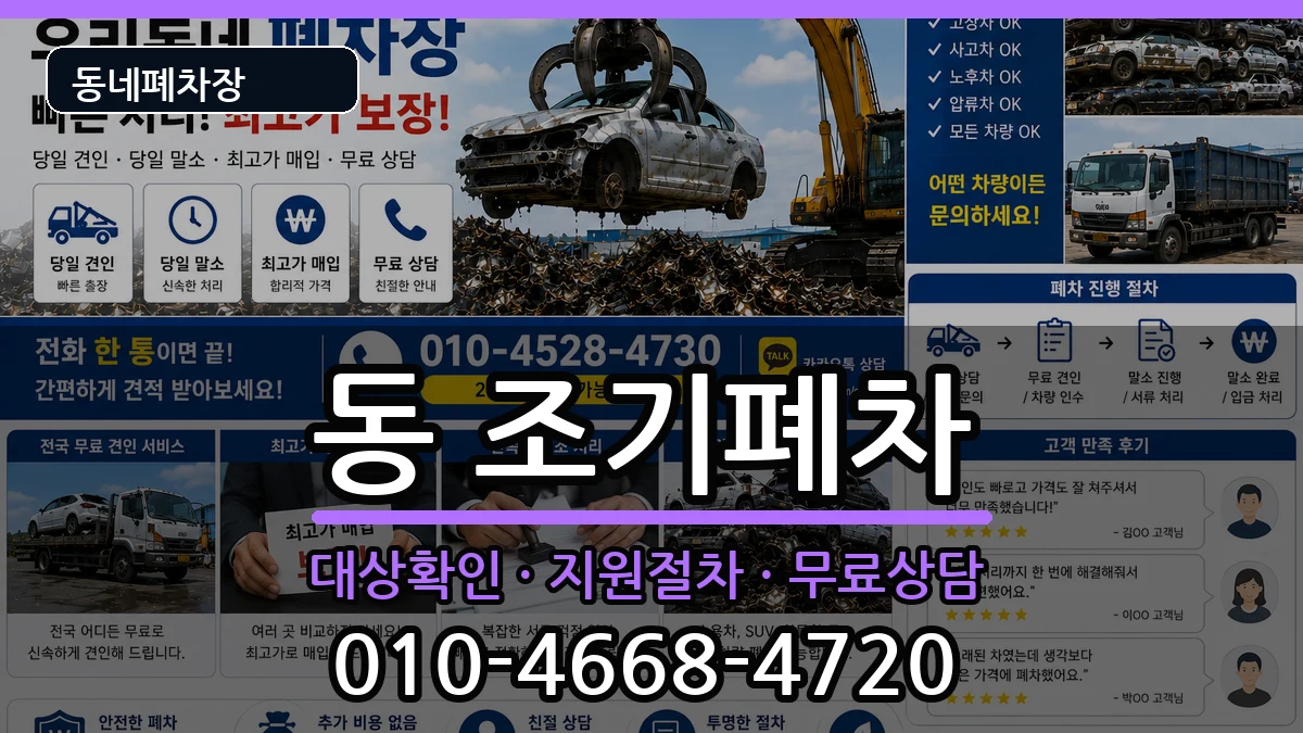 경상남도사천시선구동 조기폐차 차량 처리 안내 이미지 1