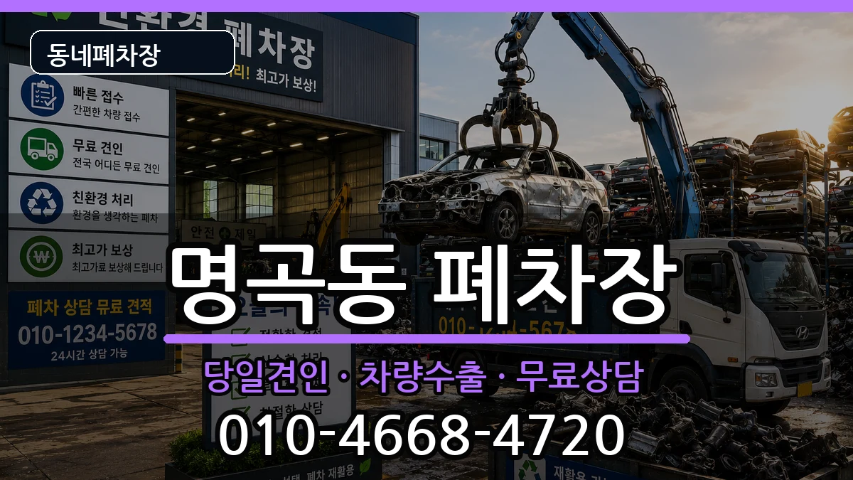 경상남도창원시의창구명곡동 폐차 차량 처리 안내 이미지 2