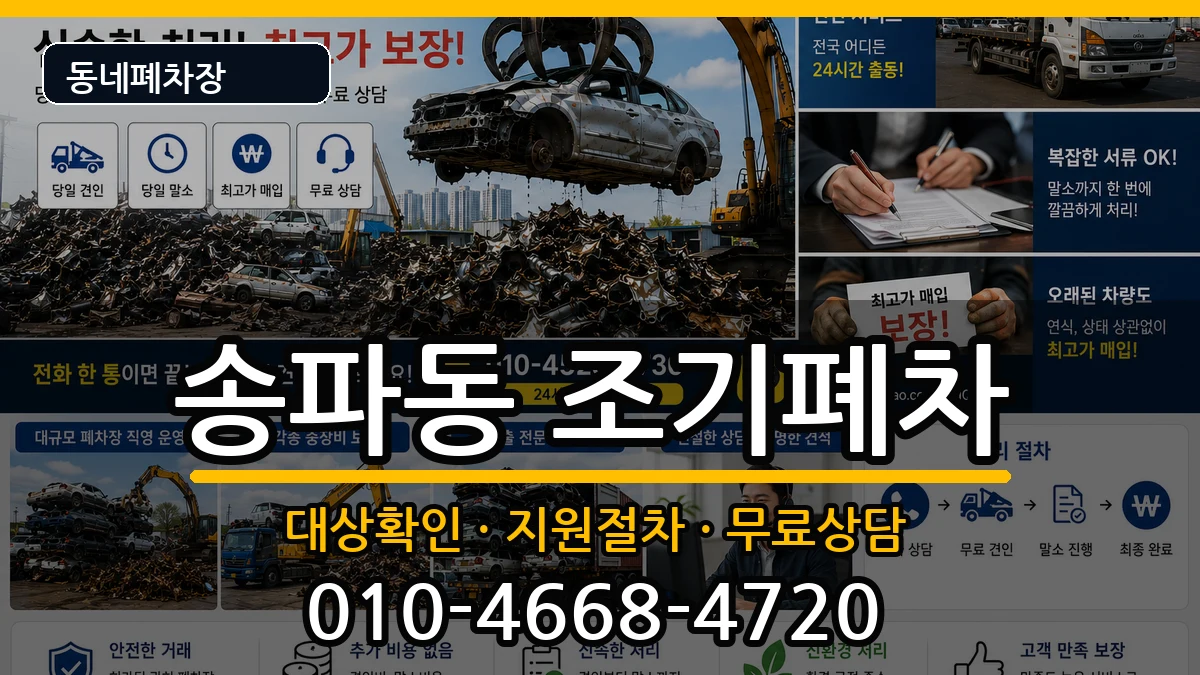 서울특별시송파구송파동 조기폐차 차량 처리 안내 이미지 2