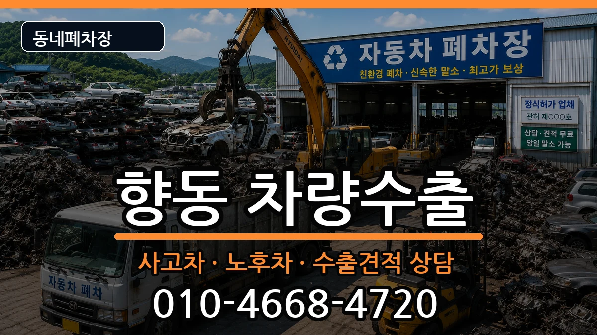 전라남도순천시향동  차량수출 정보형