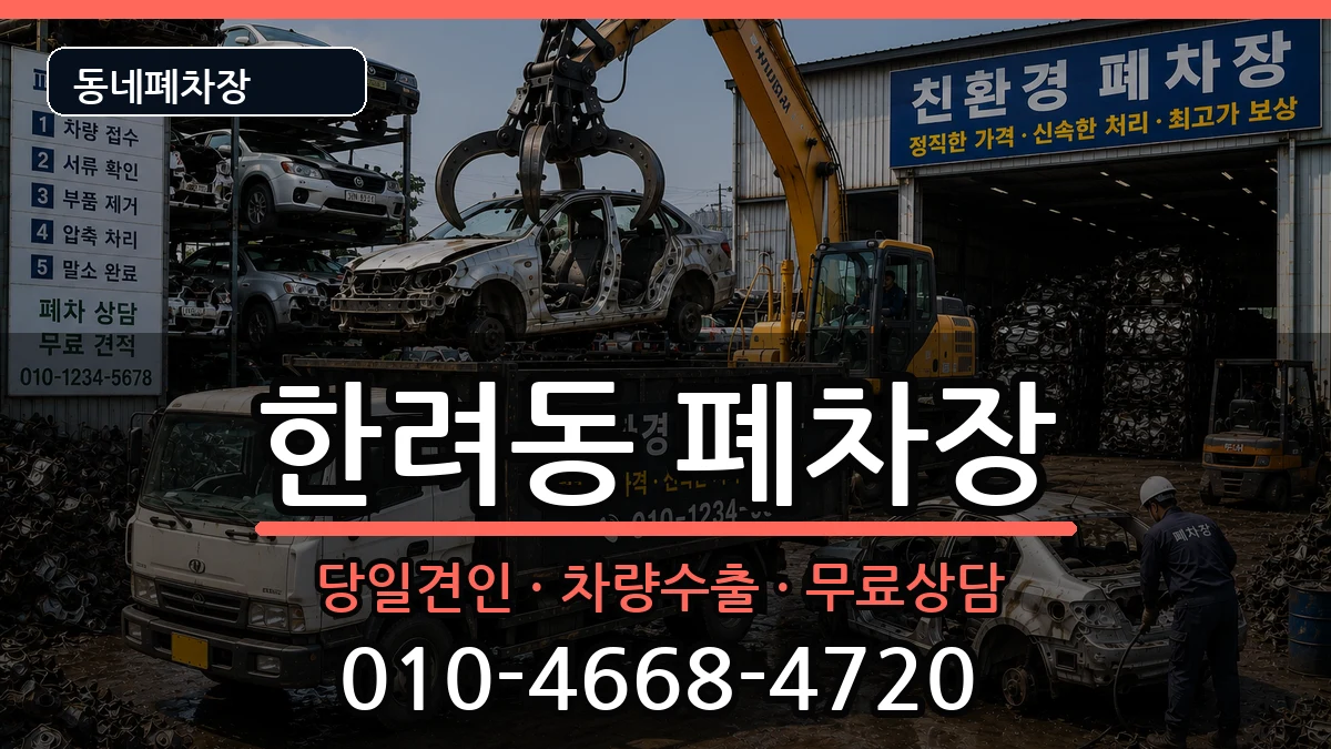전라남도여수시한려동 폐차 차량 처리 안내 이미지 3