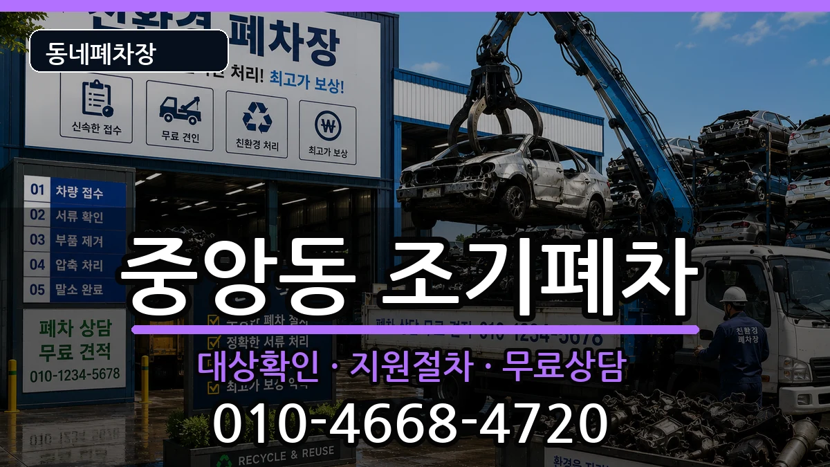 경상남도창원시성산구중앙동  조기폐차 지역형