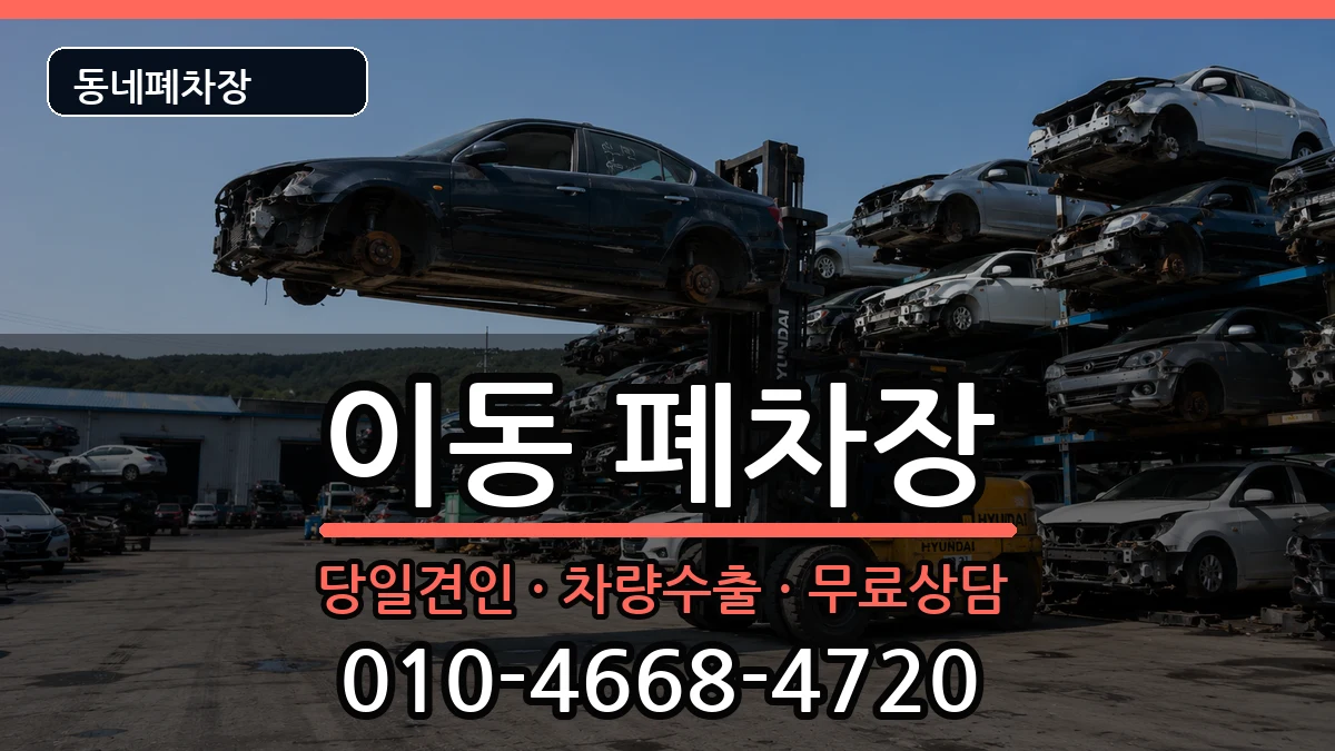 경기도안산시상록구이동  폐차 서류형