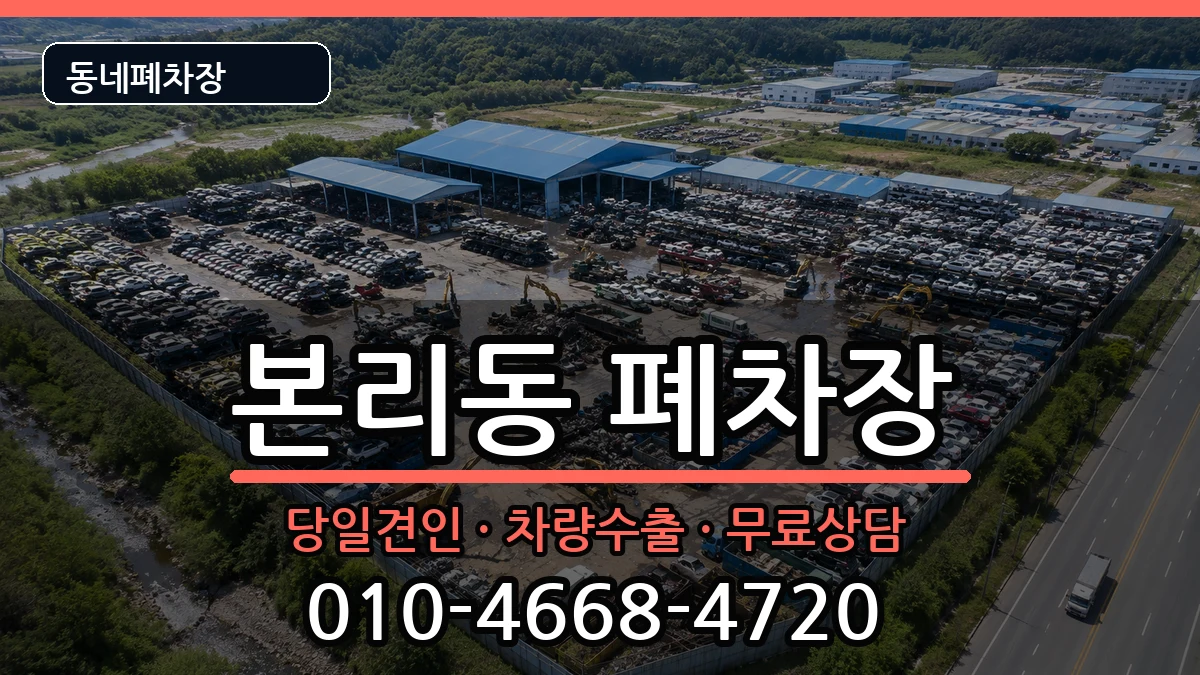 대구광역시달서구본리동  폐차 서류형