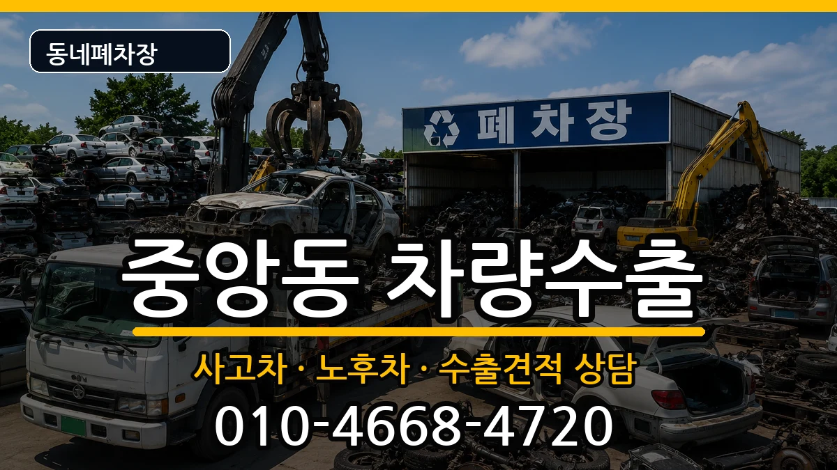 경상남도진주시중앙동 차량수출 경상남도진주시중앙동 차량수출 차량 처리 안내 이미지 2