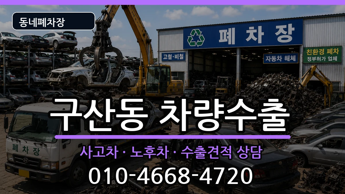 서울특별시은평구구산동  차량수출 정보형
