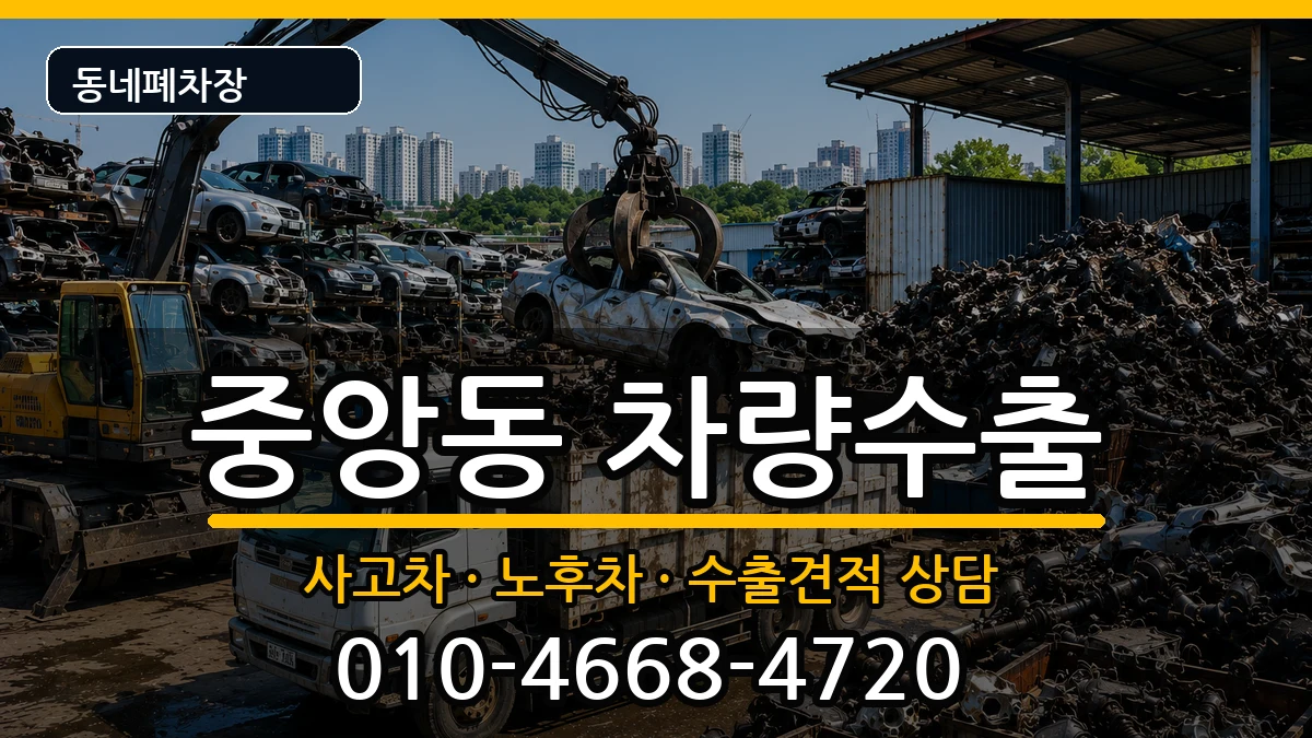 전라남도여수시중앙동 차량수출 차량 처리 안내 이미지 1