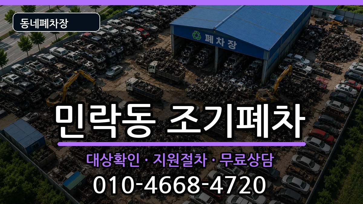 부산광역시수영구민락동  조기폐차 질문형