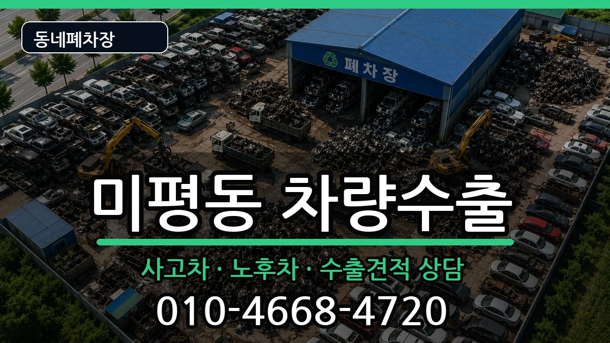 전라남도여수시미평동 차량수출 전라남도여수시미평동 차량수출 차량 처리 안내 이미지 3