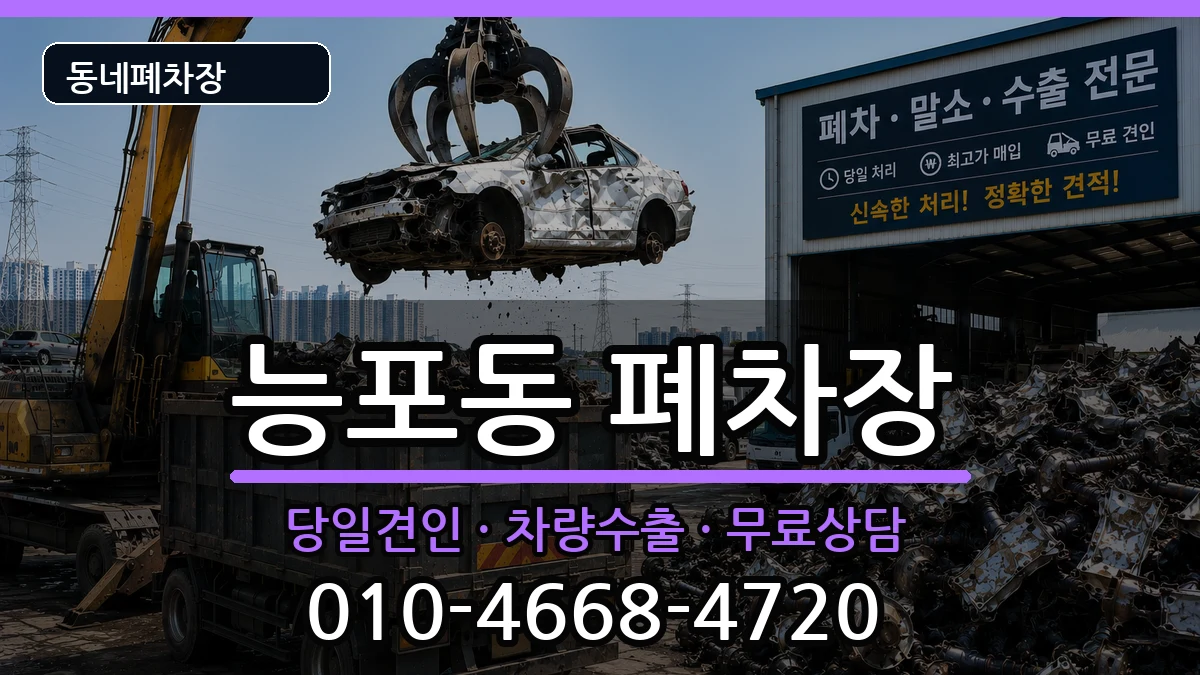경상남도거제시능포동 폐차 경상남도거제시능포동 폐차 차량 처리 안내 이미지 3