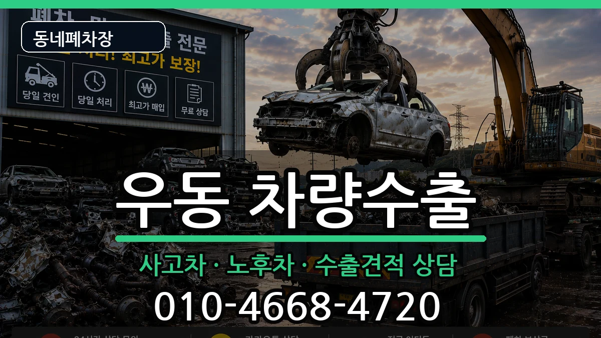 부산광역시해운대구우동 차량수출 차량 처리 안내 이미지 2