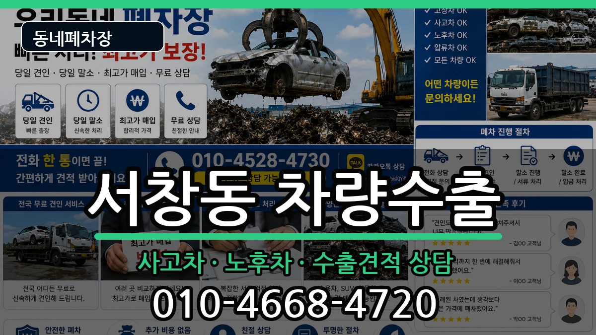 인천광역시남동구서창동 차량수출 인천광역시남동구서창동 차량수출 차량 처리 안내 이미지 2