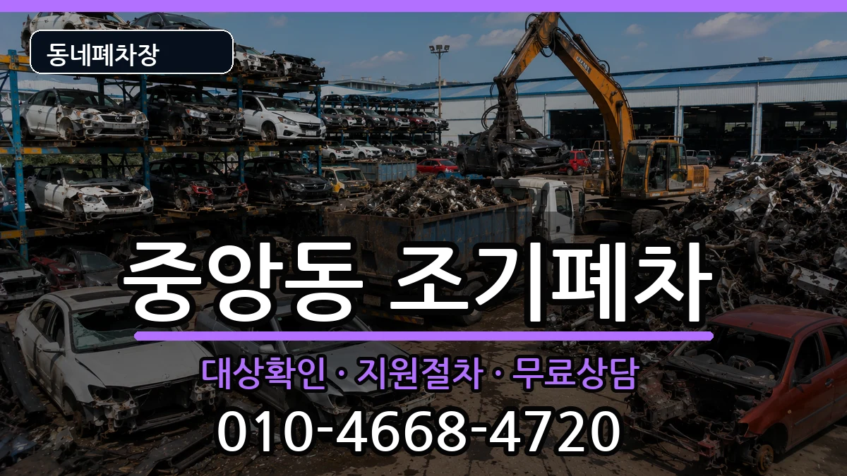 전라남도여수시중앙동  조기폐차 서류형