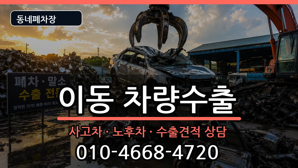 경상남도창원시진해구이동 차량수출 차량 처리 안내 이미지 3