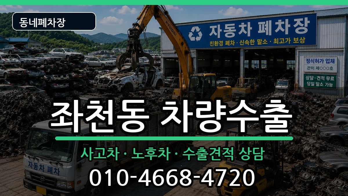 부산광역시동구좌천동  차량수출 주의사항형