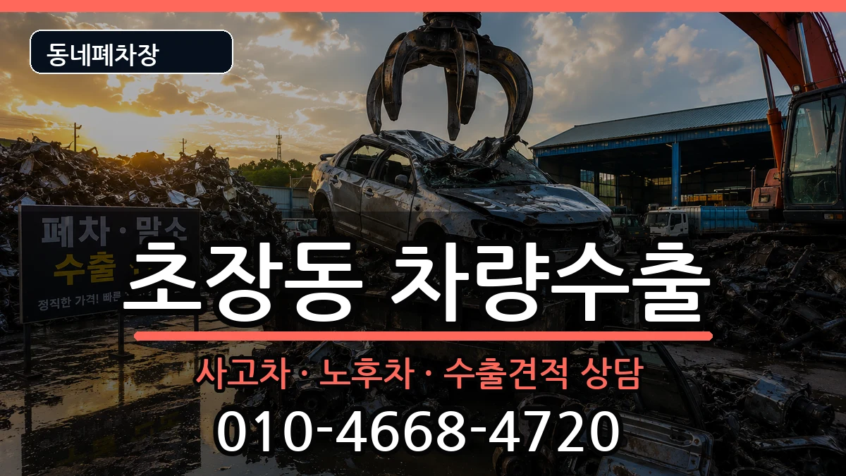 경상남도진주시초장동  차량수출 주의사항형