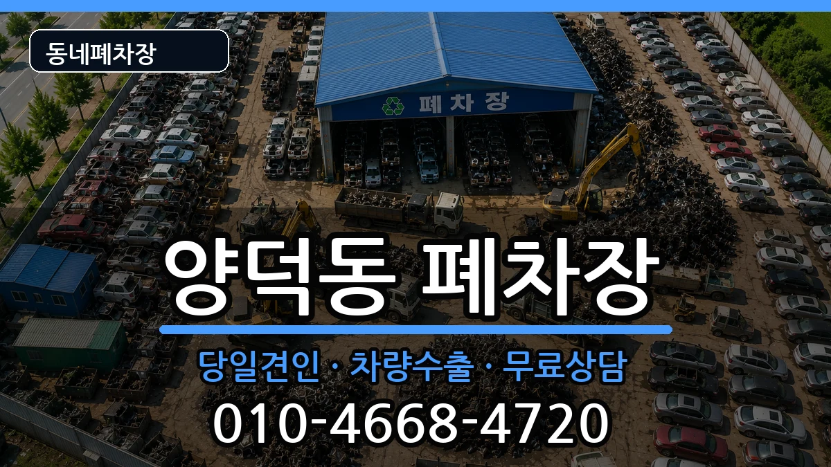 경상남도창원시마산회원구양덕동  폐차 질문형