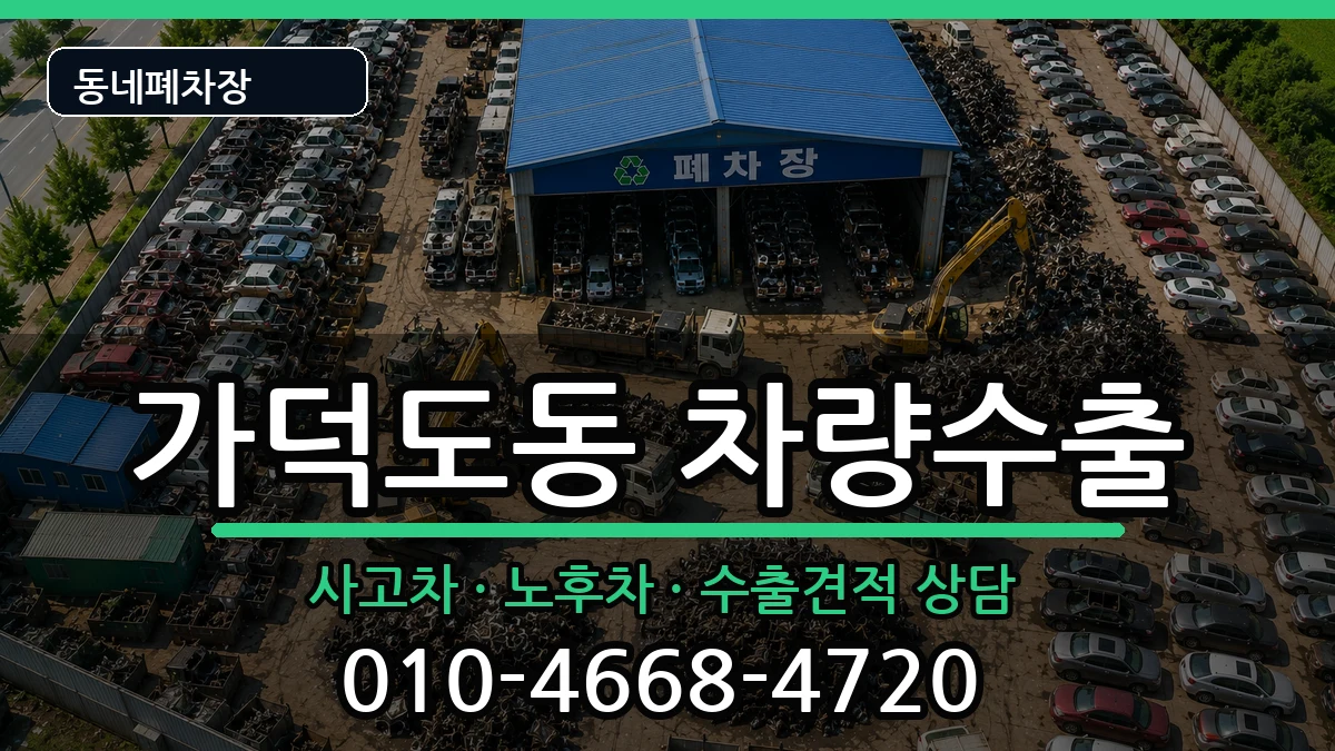 부산광역시강서구가덕도동 차량수출 차량 처리 안내 이미지 1