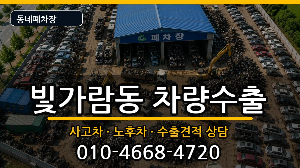 전라남도나주시빛가람동 차량수출 전라남도나주시빛가람동 차량수출 차량 처리 안내 이미지 3