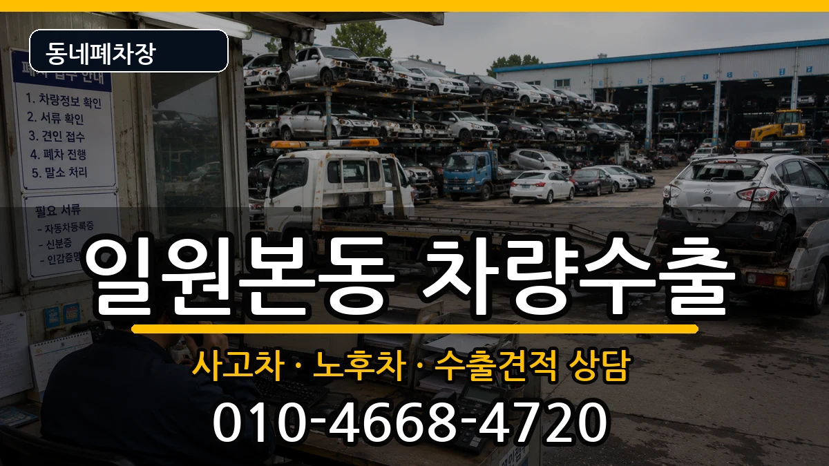 서울특별시강남구일원본동 차량수출 차량 처리 안내 이미지 3