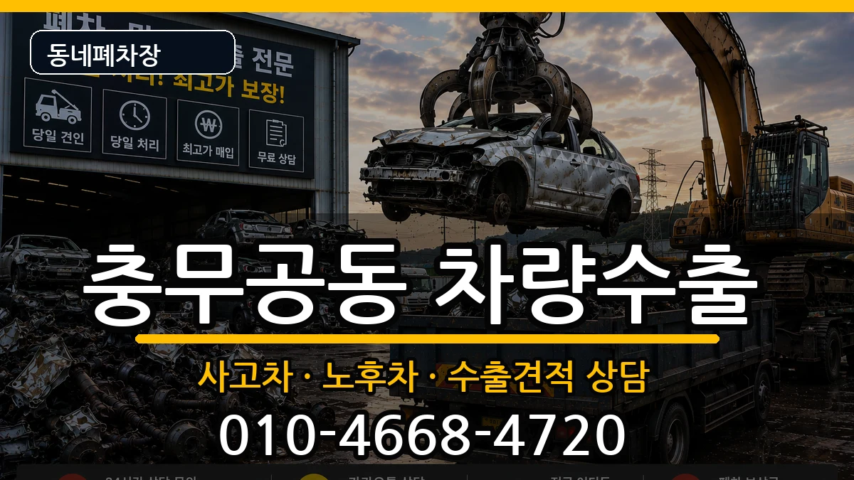 경상남도진주시충무공동 차량수출 차량 처리 안내 이미지 3