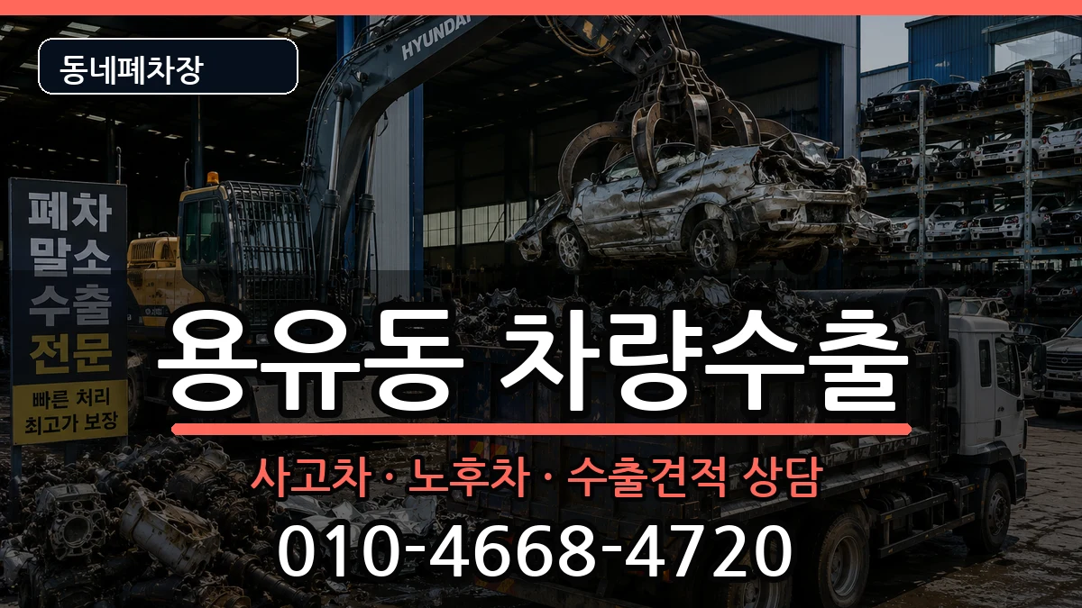 인천광역시중구용유동 차량수출 인천광역시중구용유동 차량수출 차량 처리 안내 이미지 2