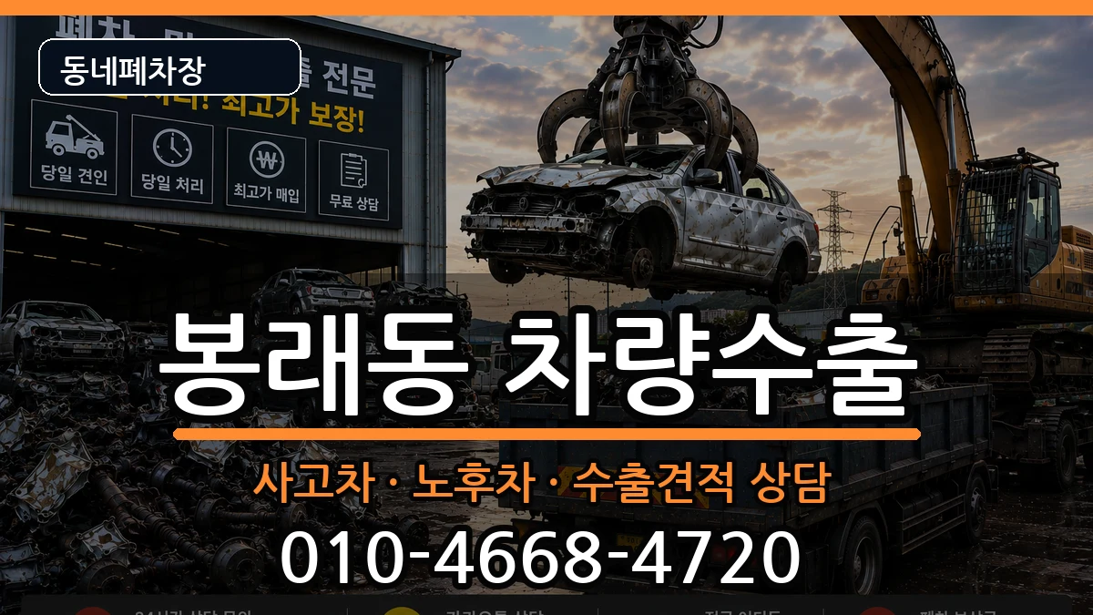 부산광역시영도구봉래동 차량수출 부산광역시영도구봉래동 차량수출 차량 처리 안내 이미지 1