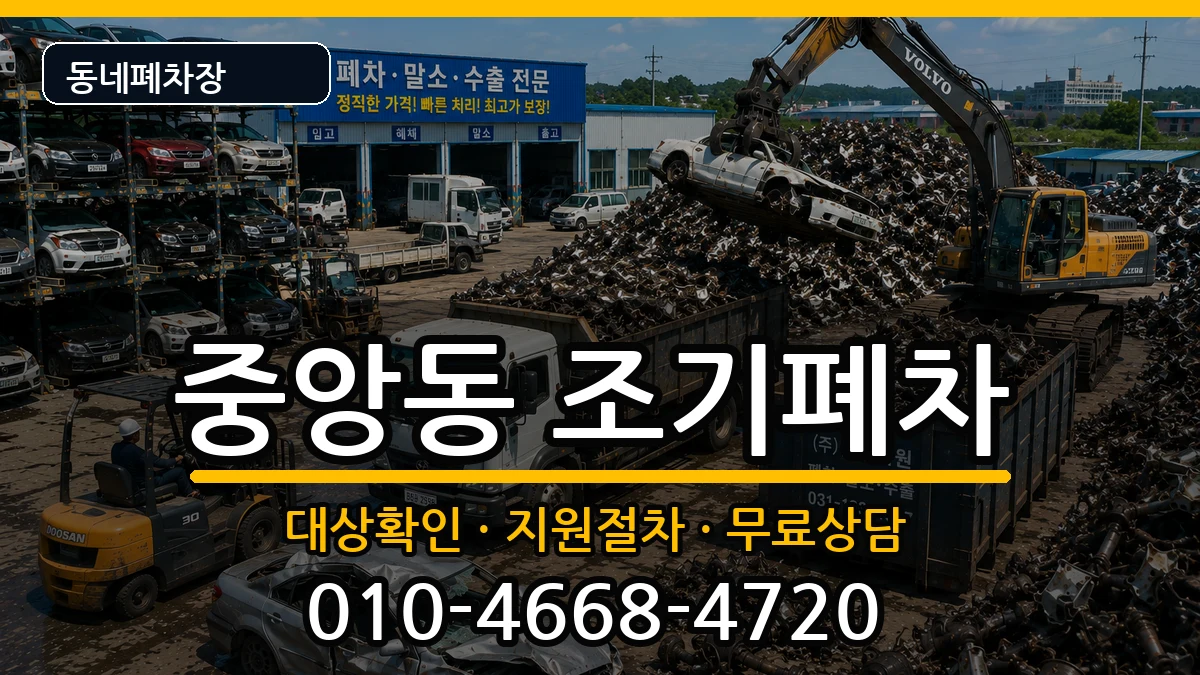 경상남도창원시성산구중앙동 조기폐차 차량 처리 안내 이미지 3