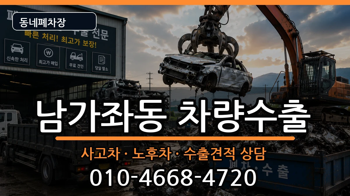 서울특별시서대문구남가좌동  차량수출 사례형