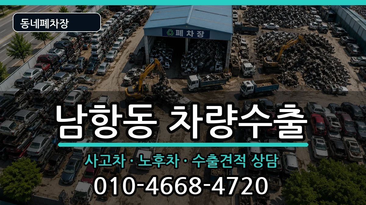 부산광역시영도구남항동  차량수출 질문형