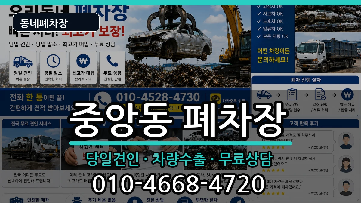 경상남도창원시성산구중앙동 폐차 경상남도창원시성산구중앙동 폐차 차량 처리 안내 이미지 1