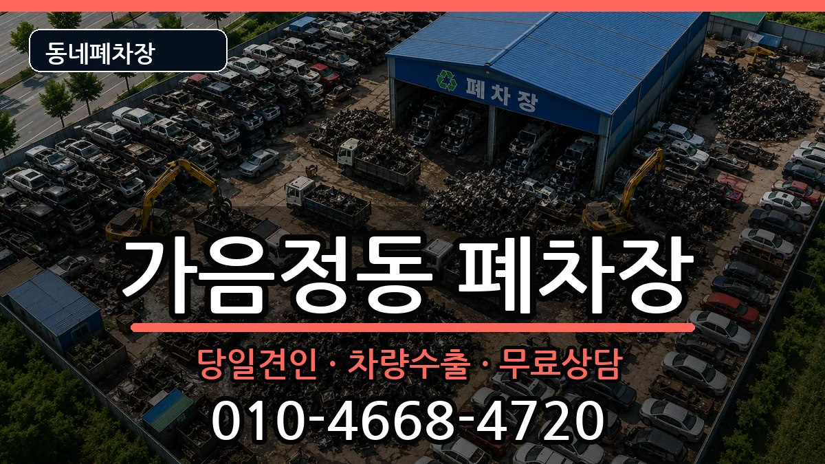 경상남도창원시성산구가음정동  폐차 질문형