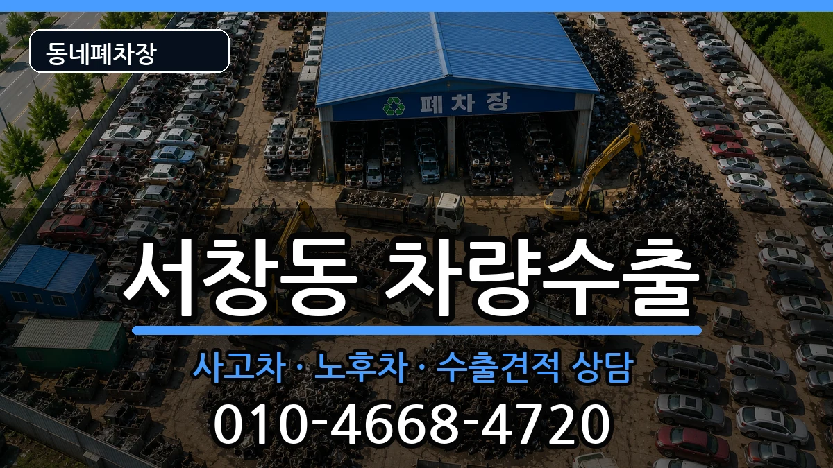 경상남도양산시서창동  차량수출 질문형