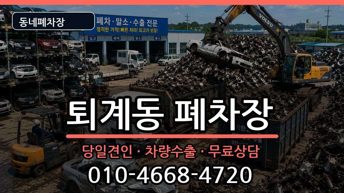 강원특별자치도춘천시퇴계동 폐차 강원특별자치도춘천시퇴계동 폐차 차량 처리 안내 이미지 2